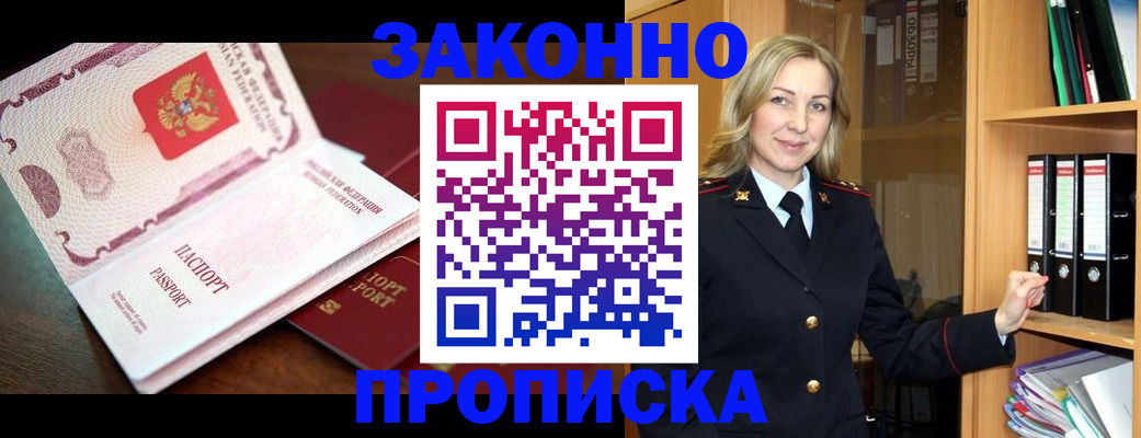 временная регистрация купить в Анадыре