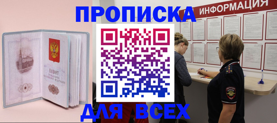 прописка паспорт в Анадыре