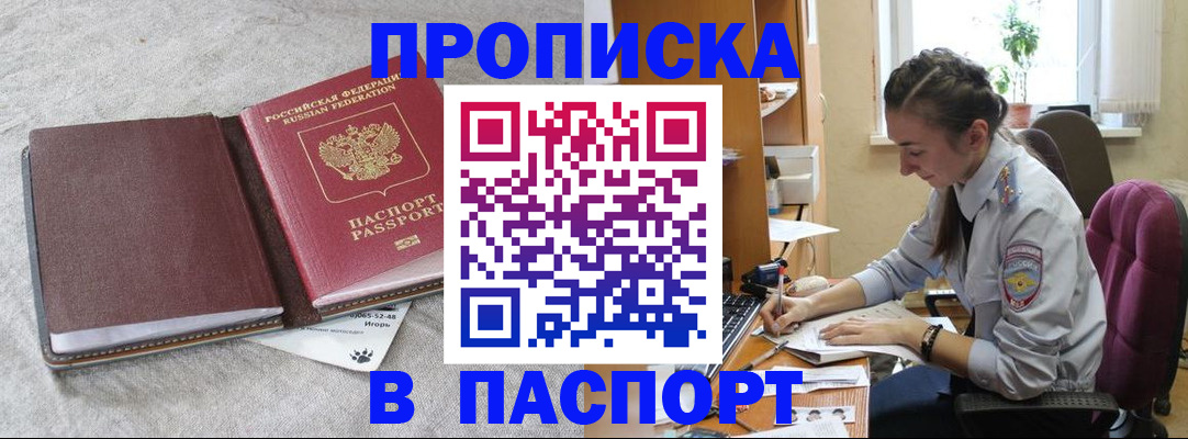 где прописаться в Анадыре