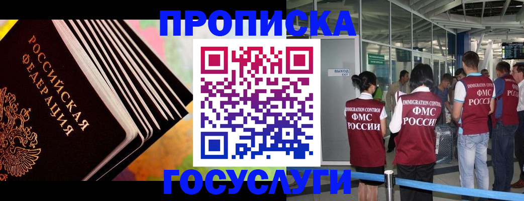 где прописаться в Анадыре