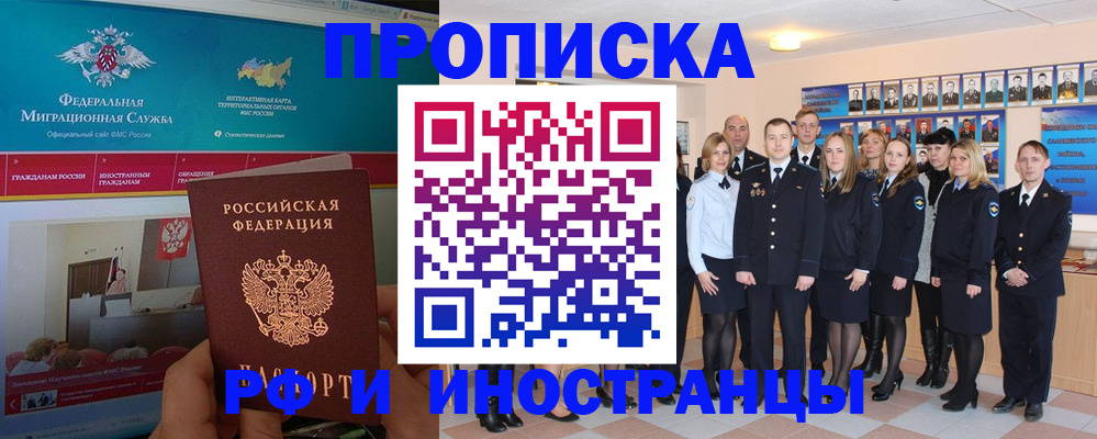 временная регистрация адрес в Анадыре