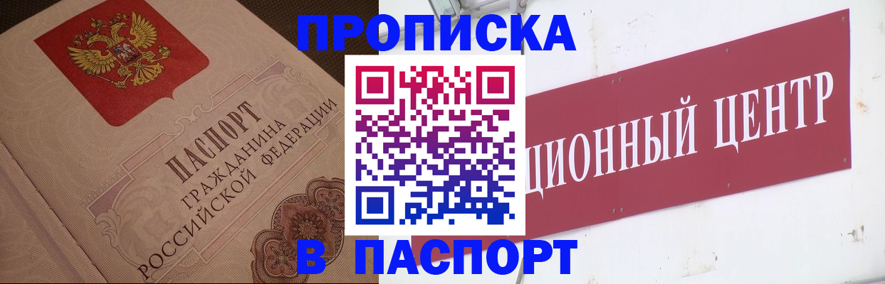 регистрация в Анадыре